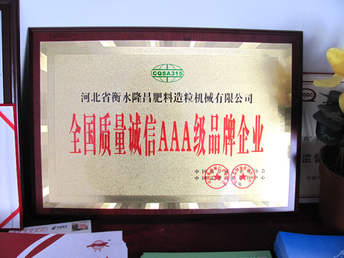 AAA級(jí)企業(yè)