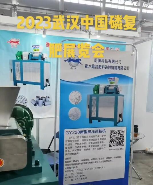 衡水隆昌肥料造粒機(jī)械有限公司