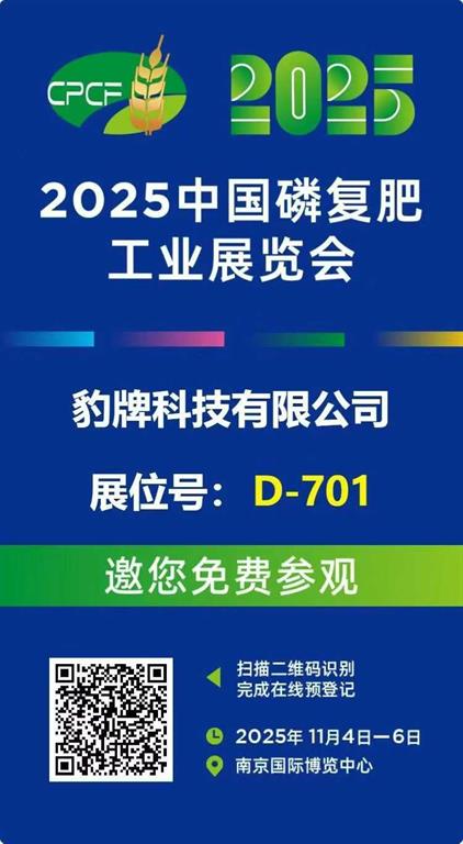 2025中國磷復(fù)肥工業(yè)展覽會
