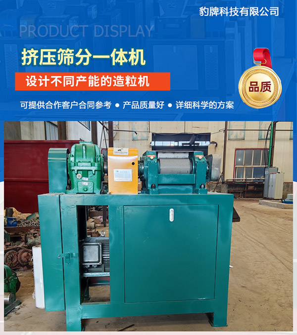 擠壓篩分一體機(jī)，肥料造粒機(jī)