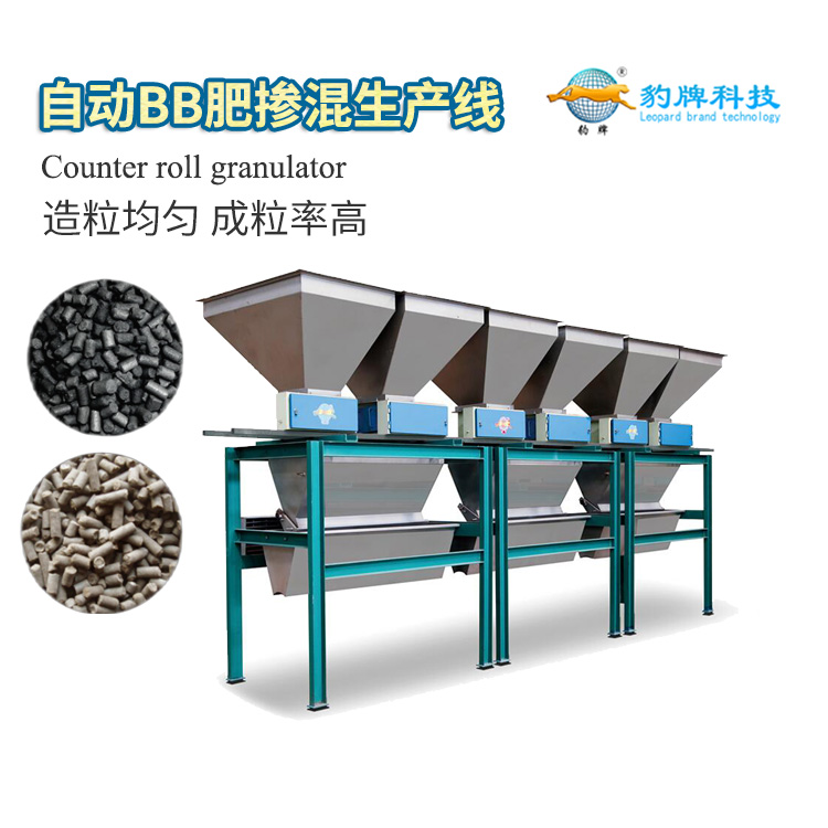 全自動(dòng)BB肥摻混機(jī)